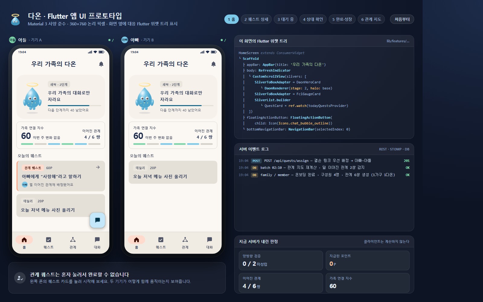 앱 UI 프로토타입 — 두 기기 화면이 동시에 움직이는 모습